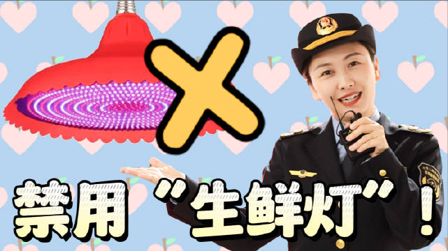 店铺装修禁用生鲜灯